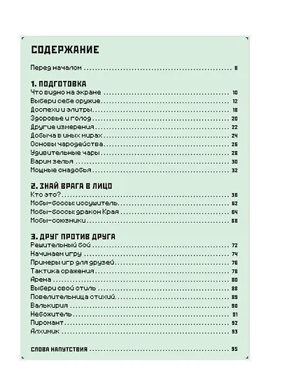 Minecraft. Руководство по боевым искусствам. Первое знакомство. - фото 5