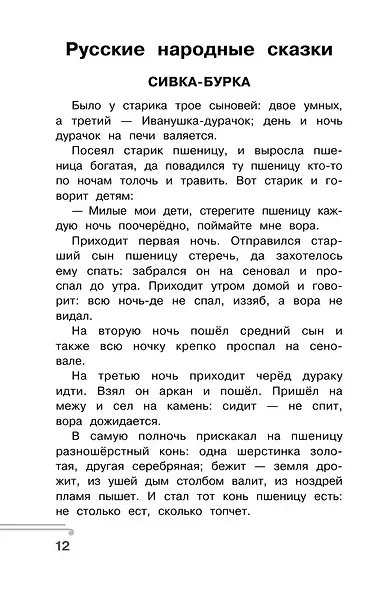 Хрестоматия по смысловому чтению. 3 класс - фото 10