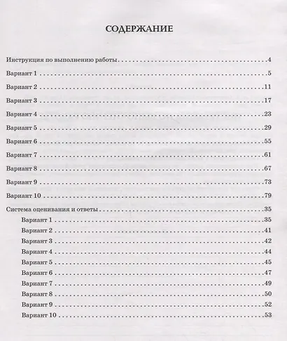 ВПР. Русский язык. 5 класс. 10 тренировочных вариантов. Учебное пособие - фото 2