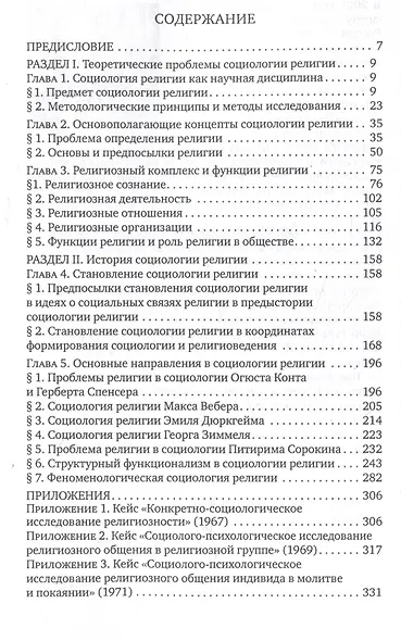Теория и история социологии религии - фото 3