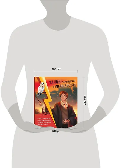 Тайны чародейства и волшебства. Книга творчества и вдохновения (Гарри) - фото 10