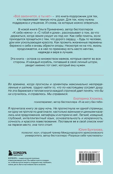Всё закончится, а ты нет. Книга силы, утешения и поддержки - фото 2