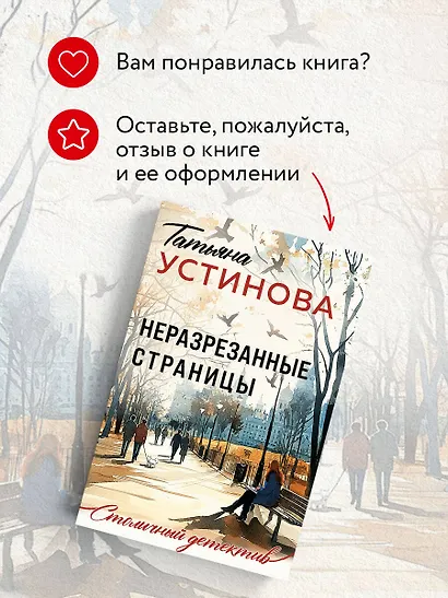 Неразрезанные страницы - фото 9