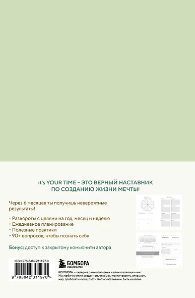 It’s YOUR time. Умный ежедневник легкого планирования (оливковый) - фото 2