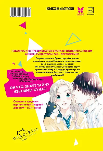 Кот и поцелуй. Том 3 - фото 2