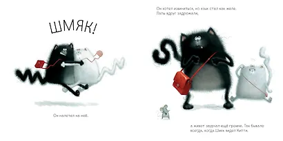 С любовью, Шмяк! - фото 4