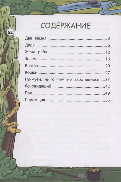 Мудрые корейские сказки - фото 2