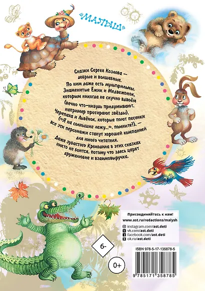 Ёжик в тумане. Сказки - фото 2