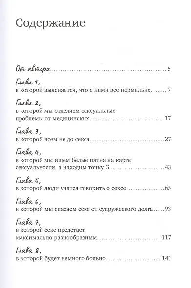 Близость: Книга о хорошем сексе - фото 2