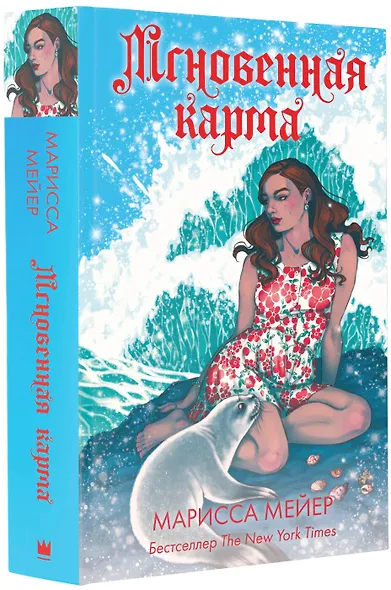 Мгновенная карма - фото 3