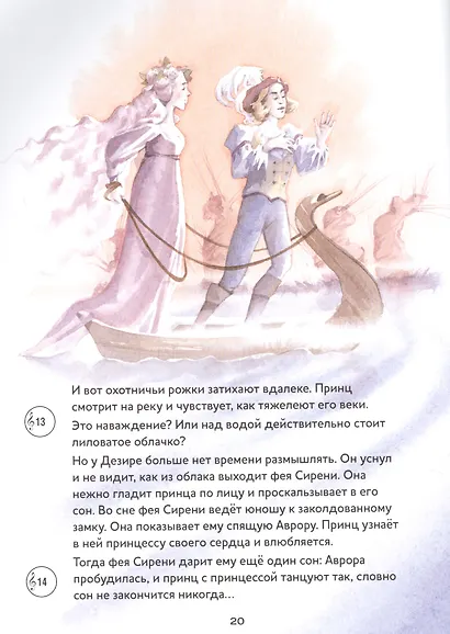 Музыкальная классика для детей. Спящая красавица с QR кодом (без CD) - фото 5