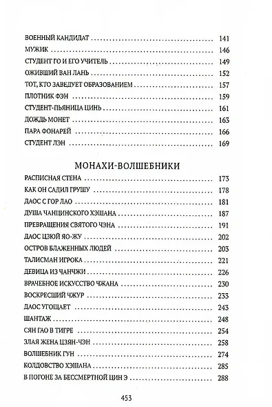 Лисьи чары: рассказы - фото 2