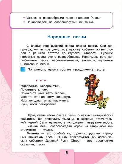 Литературное чтение. 3 класс. Учебник. В 2-х частях. Часть 1 - фото 5