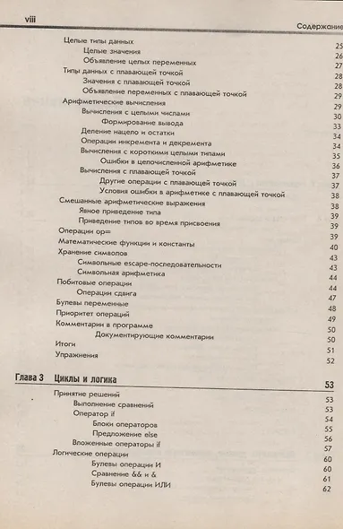 Java. В двух томах (комплект из 2 книг) - фото 13