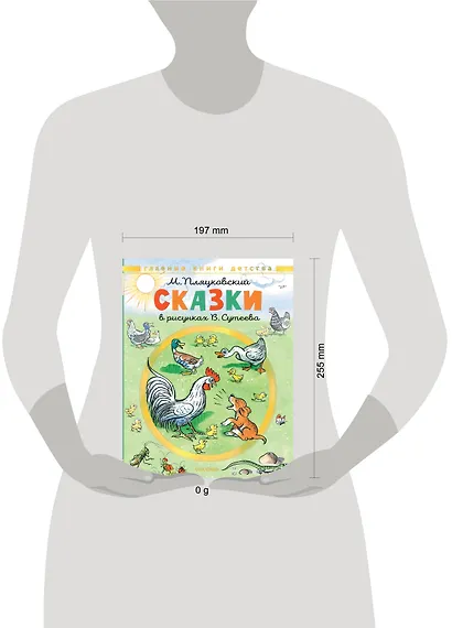 Сказки. Рисунки В. Сутеева - фото 14