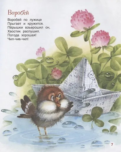 Стихи для детей - фото 7