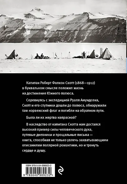 Дневник полярного капитана - фото 2