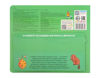 Липучки. Зверята в лесу - фото 2