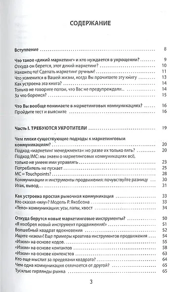 Дикий маркетинг? Ручной маркетинг! Как заставить слушаться инструменты продвижения: монография - фото 3