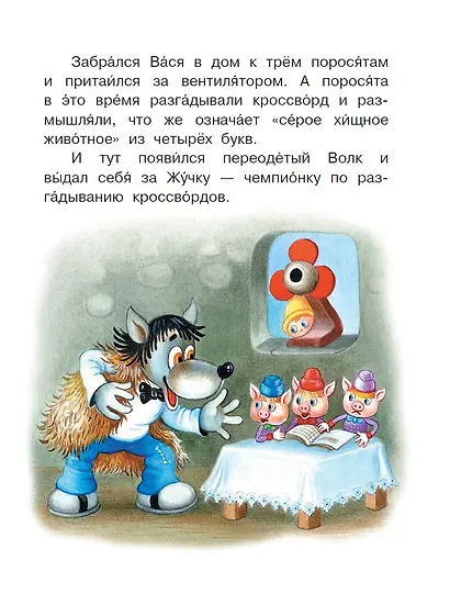 Сказки-страшилки - фото 8