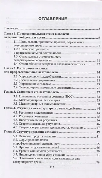 Этика и психология ветеринарного врача. Уч. Пособие - фото 2
