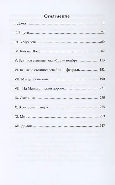 На японской войне - фото 2