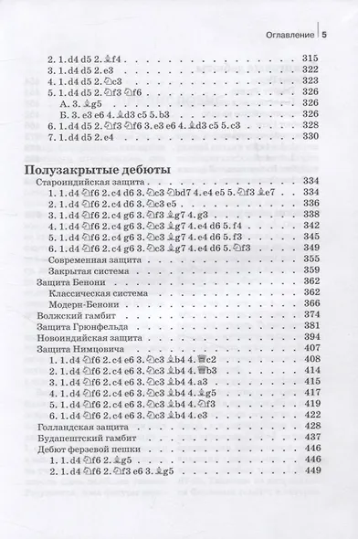 Комбинации и ловушки в дебюте. Полный курс - фото 4