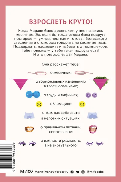 Твое личное тело. 50 советов от девчонки, которая повзрослела - фото 2