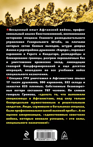 Спецназ ГРУ в Афганистане - фото 2