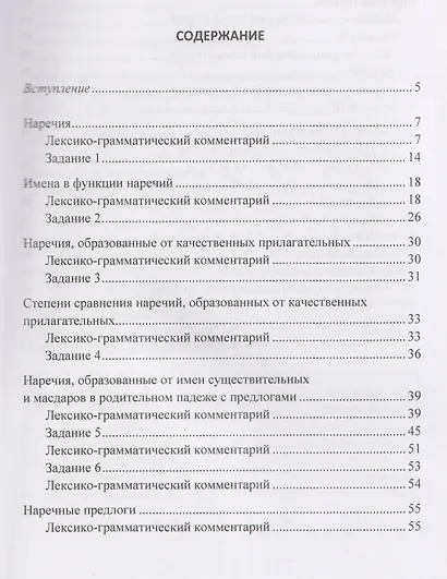 Наречия и другие способы передачи обстоятельства в арабском литературном языке: учебное пособие - фото 3