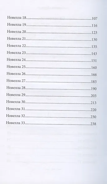 33 новеллы о Христе - фото 3