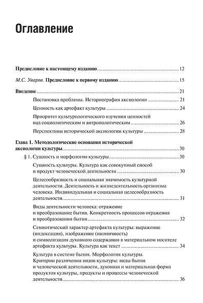 Ценность и экзистенция. Основоположения исторической аксиологии культуры - фото 2
