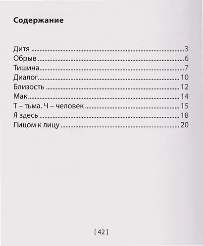 Сборник стихов - фото 3