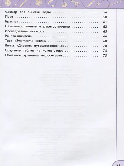 Роговцева. Технология. Рабочая тетрадь. 4 класс /Перспектива - фото 3