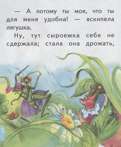 Бал под сыроежкой. Крупные буквы. Короткие тексты - фото 3
