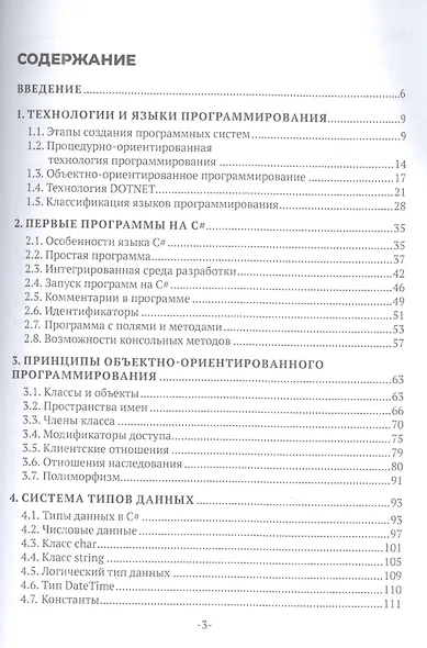 Объектно-ориентированное программирование. Учебник - фото 2