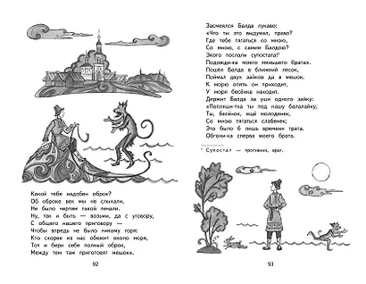 Стихи и сказки (иллюстрации Татьяны Муравьёвой) - фото 15