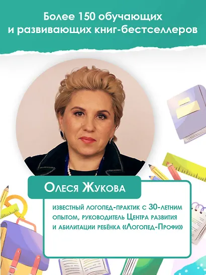 Главная книга будущего первоклассника - фото 6