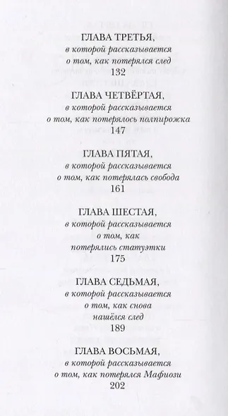 Пончик идет по следу - фото 4