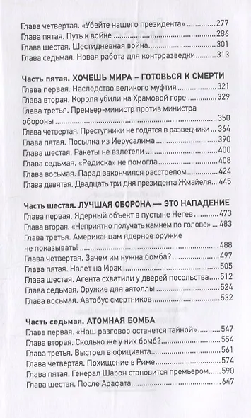 Моссад. Тайная война - фото 3