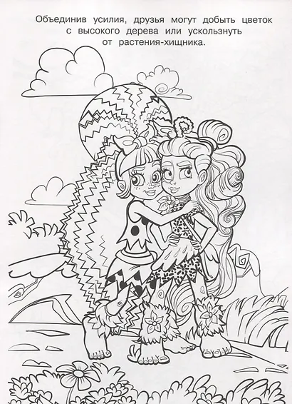 Волшебная раскраска "Cave Club" - фото 5