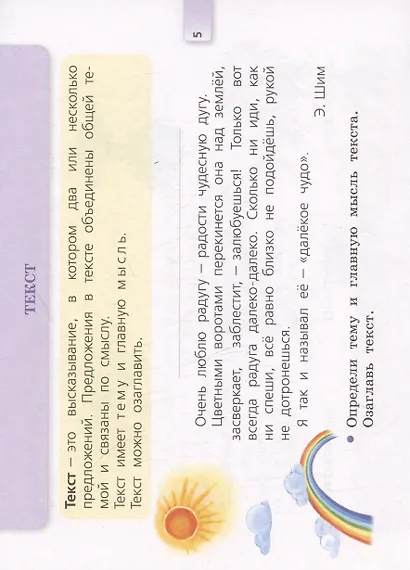 Русский язык. 3 класс. Раздаточный материал. Учебное пособие - фото 4