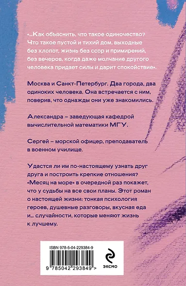 Месяц на море - фото 2