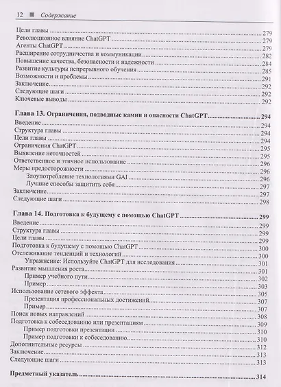Программируем на Python с использованием искусственного интеллекта - фото 10