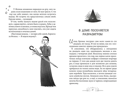 Фелина Наперсточек и волшебная посылка - фото 8