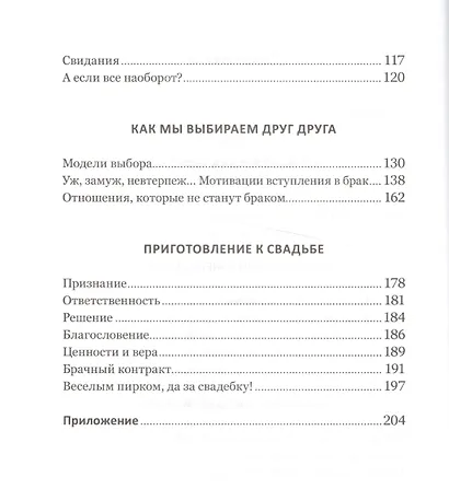 Мужчина и женщина: от я до мы. Как построить семейное счастье - фото 3