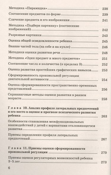 Теория и практика углубленной психологической диагностики. От раннего до подросткового возраста: монография - фото 5