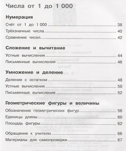 Глаголева. Математика. Тесты. 3 кл. /Проверь себя! - фото 3