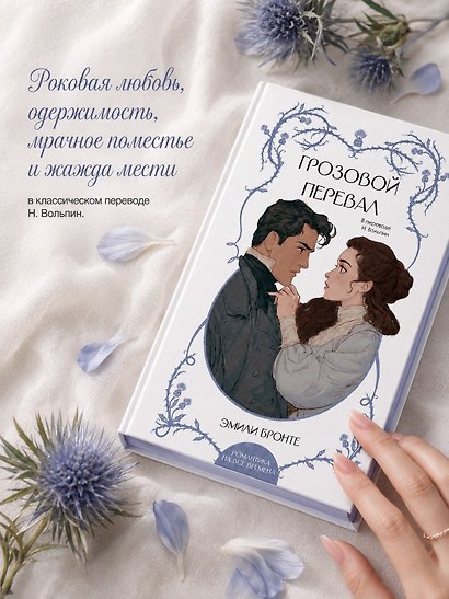 Грозовой перевал - фото 7