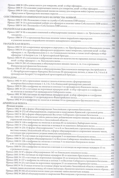Армия Александра III. Обмундирование и снаряжение. Сборник документов и материалов 1881–1894 - фото 5